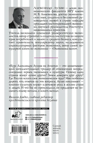 Культурные коды экономики - фото 2