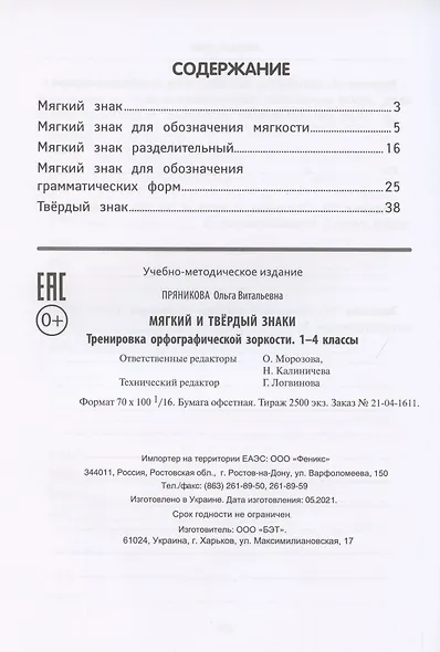 Мягкий и твердый знаки:тренировка орфографической зоркости:1-4 классы - фото 2