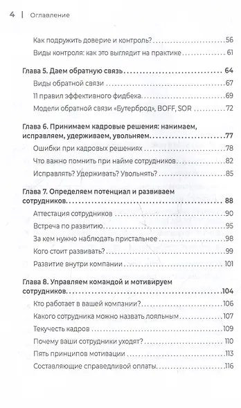 Управление клиникой. Практические рекомендации на каждый день - фото 12