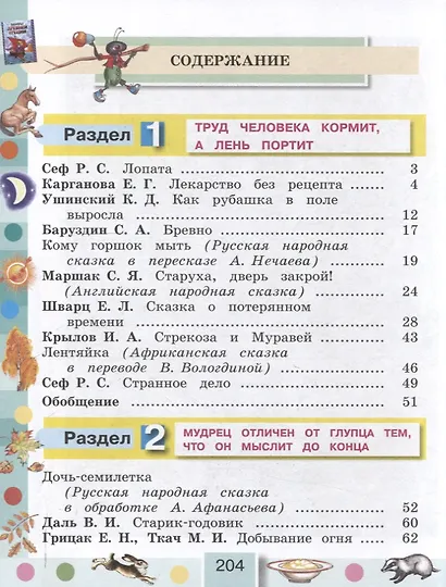Литературное чтение. 3 класс. Учебное пособие. В 4 частях. Часть 1 - фото 3