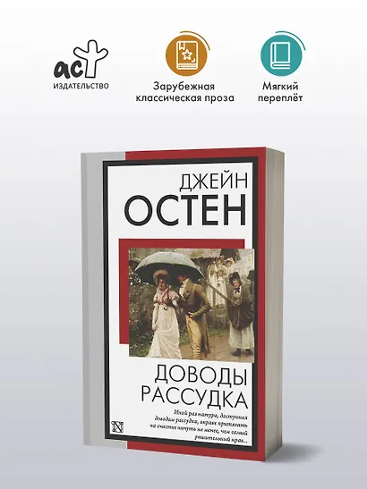 Доводы рассудка - фото 3