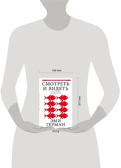 Смотреть и видеть - фото 3