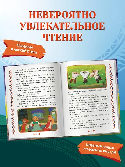 Три богатыря и свет клином - фото 6