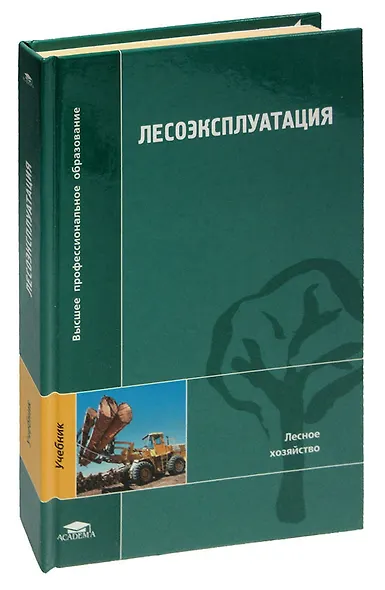 Лесоэксплуатация - фото 1