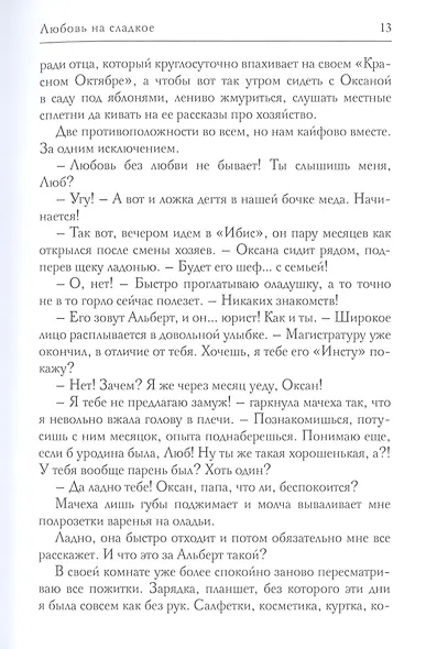 Любовь на сладкое - фото 8