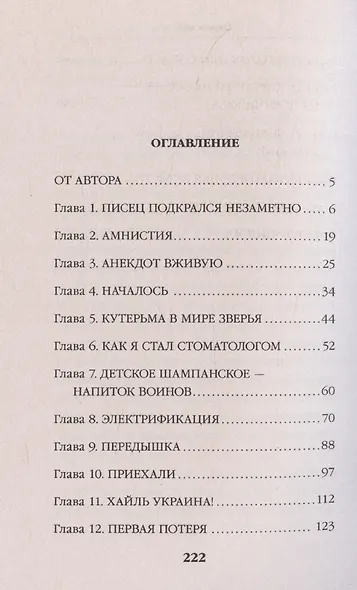 Записки сумасшедшего капитана - фото 3