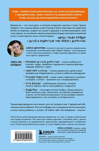 Мамочка, в моем сердце дыра. Пронзительная книга о детской депрессии - фото 2