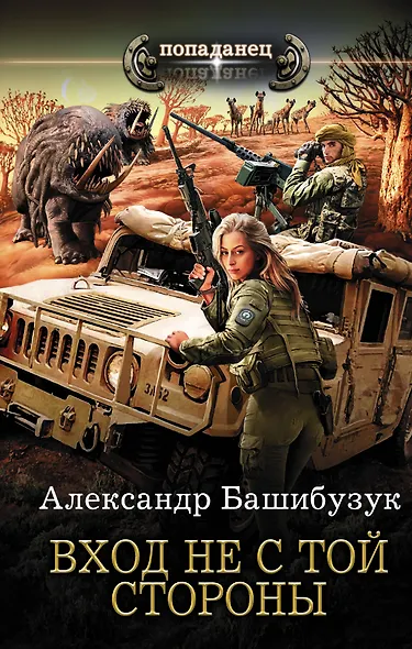 Вход не с той стороны - фото 1