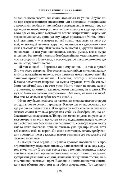 Преступление и наказание. Идиот - фото 14