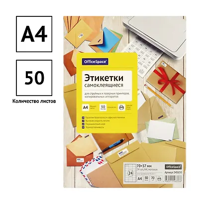 Этикетки самоклеящиеся А4 50л, 70*37 белые - фото 2