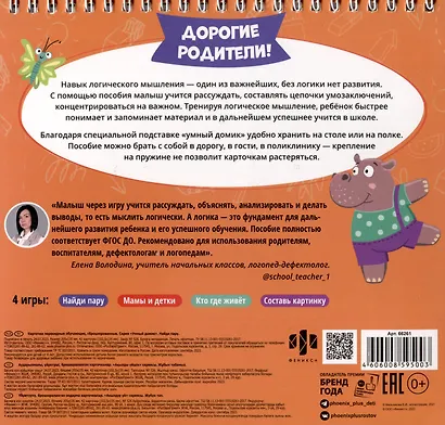 Перекидные карточки. Тренирую логику. Найди пару - фото 2