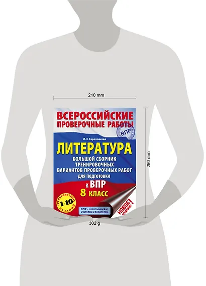 Литература. Большой сборник тренировочных вариантов проверочных работ для подготовки к ВПР. 8 класс - фото 6