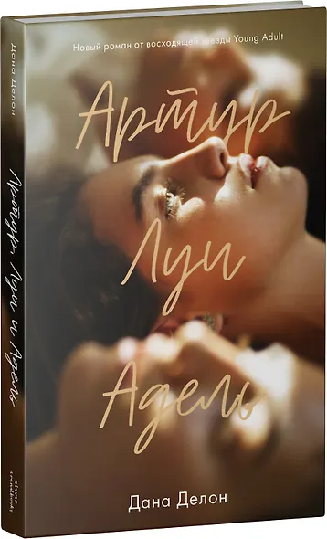 Артур, Луи и Адель - фото 3