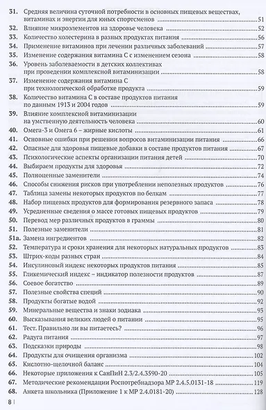 О питании в таблицах для всех, кто хочет быть здоровым - фото 3