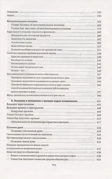 Труды по патрологии т.2 Личность и учение блаженного Августина (Попов) - фото 3