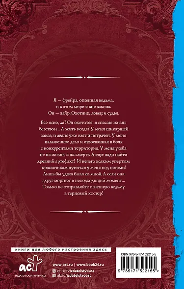 Поцелуй огня - фото 2