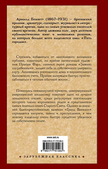 Заживо погребенный. Отель "Гранд Вавилон" - фото 2