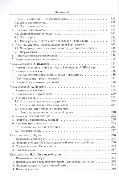 Теория языка в ее развитии. От натуроцентризма к логоцентризму через синтез к лингвоцентризму и к новому синтезу - фото 3