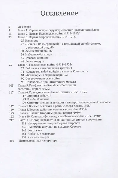 Авиация России в военных конфликтах (1912-1940). Книга первая - фото 2