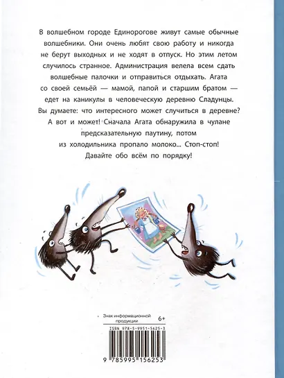 Агата и молочные воришки - фото 2