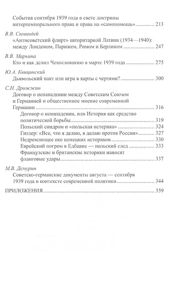 Партитура Второй мировой. Кто и когда начал войну? - фото 3