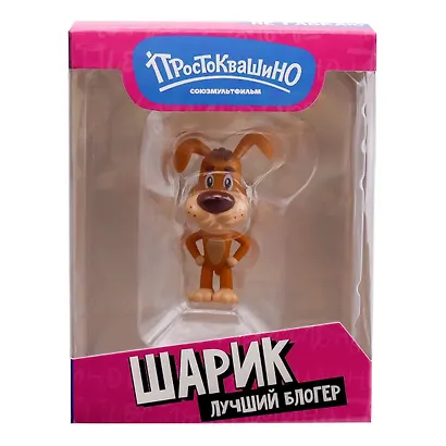 Фигурка Funky Toys Простоквашино Шарик (6,8см) (PROSTO2504-3) - фото 1
