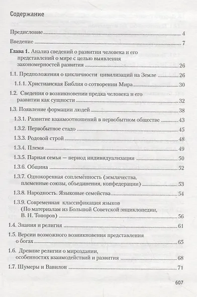 ПЕТРОПОЛИС Демидов Поиск модели развития. Сборник суждений по устройству мира, их анализ и предложен - фото 2