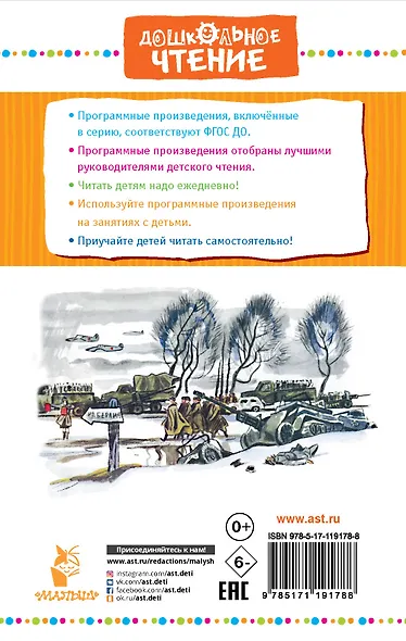 Пусть всегда будет солнце... Стихи и рассказы о войне и Победе - фото 2