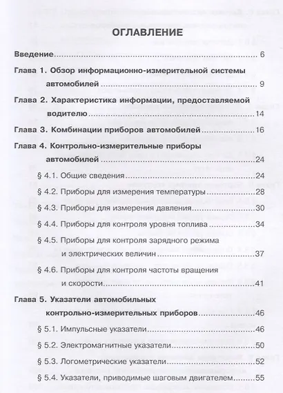 Информационно-измерительная система автомобилей - фото 2