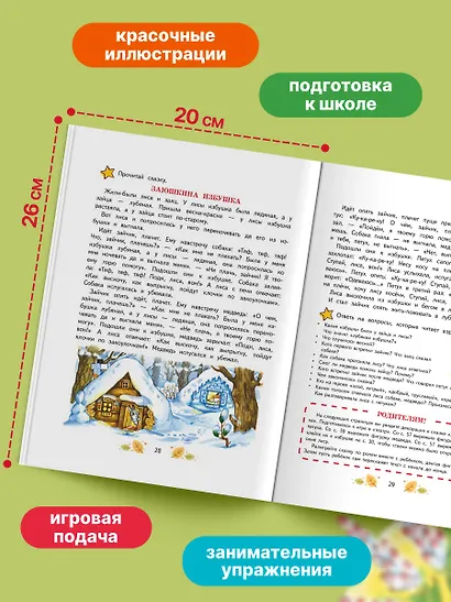 Учимся рассказывать и пересказывать: для детей 5-7 лет - фото 6