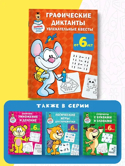 Графические диктанты: увлекательные квесты - фото 6