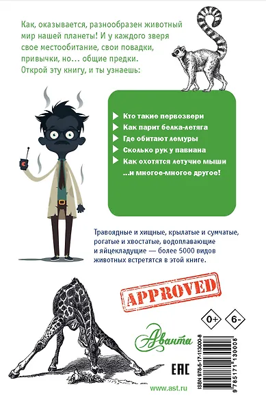 Такие разные животные - фото 2