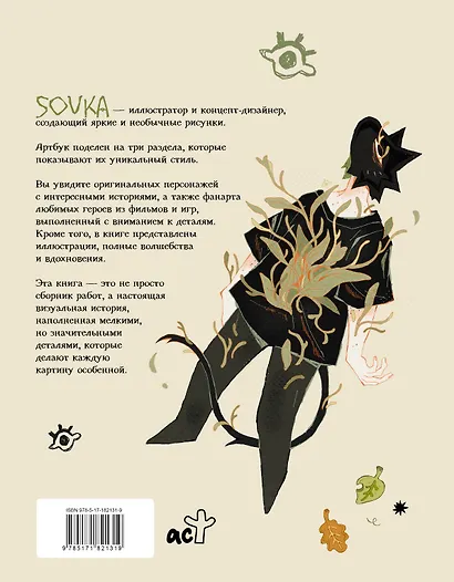SOVKA. Артбук - фото 2