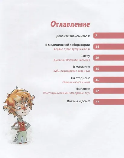 Как устроен человек. Энциклопедии с Чевостиком - фото 4