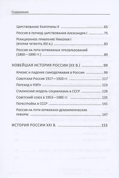 История России. Даты - фото 3