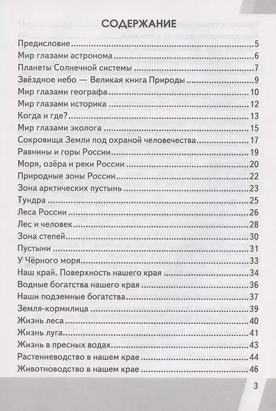Окружающий мир. 4 класс. Контрольные измерительные материалы. Всероссийская проверочная работа - фото 2