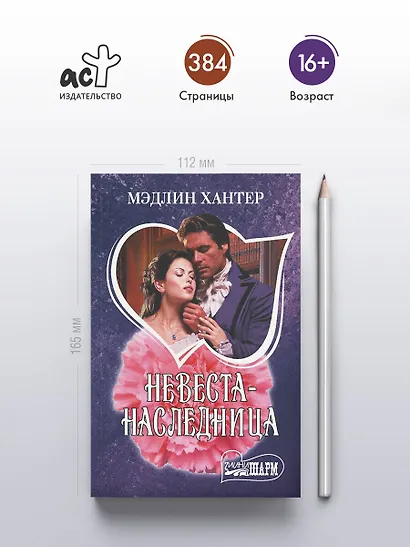 Невеста-наследница - фото 4