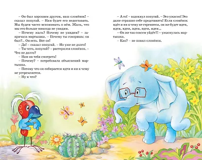 Зарядка для хвоста. Сказки из цикла «38 попугаев» - фото 11