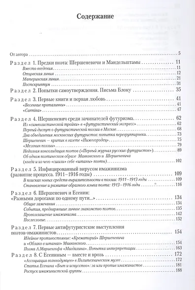 Dum spiro spero. О Владимире Шершеневиче, и не только. Статьи, разыскания, публикации - фото 2