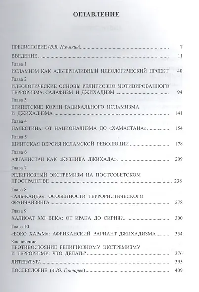 Религия и терроризм Проблема соотношения (Эмануилов) - фото 2