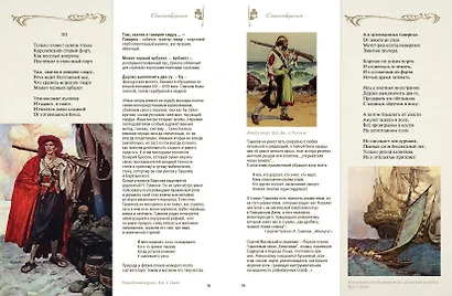 Стихотворения с иллюстрациями и комментариями - фото 5