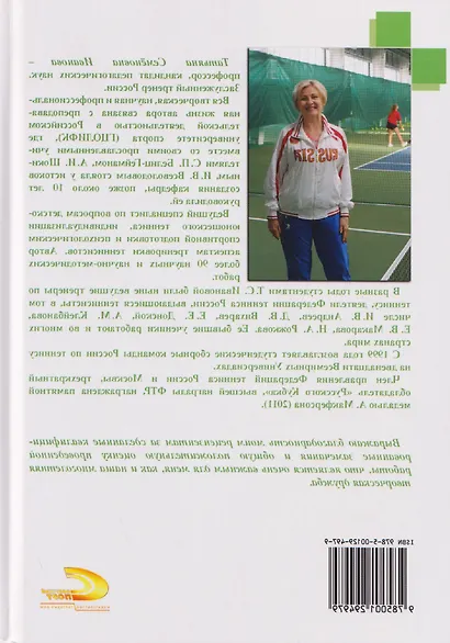 Детский теннис. Книга для тренеров и родителей - фото 2