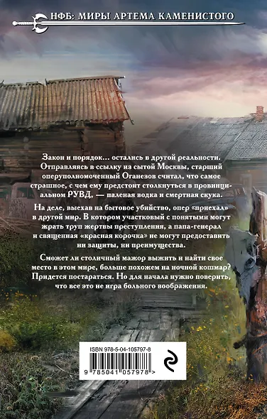 S-T-I-K-S. Закон и порядок - фото 2