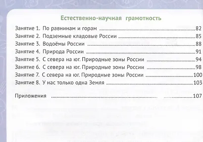 Функциональная грамотность. 4 класс - фото 4