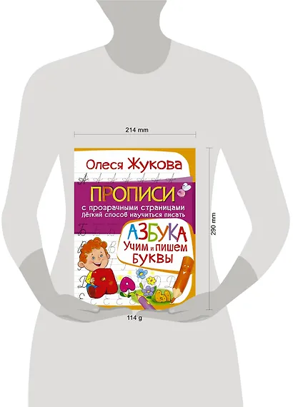 Азбука. Учим и пишем буквы - фото 3
