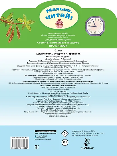 Про мимозу - фото 2