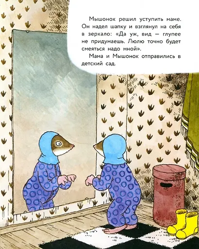 Истории про маленького Мышонка. Самая лучшая мама на свете. Сказка - фото 3