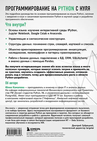 Программирование на Python с нуля - фото 2