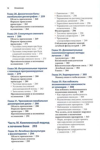 Диагностика и лечение боли - фото 7
