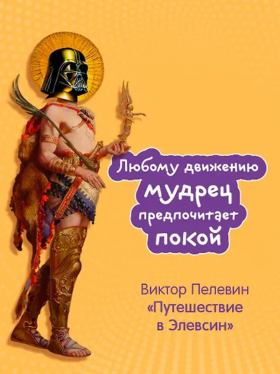 Путешествие в Элевсин - фото 8